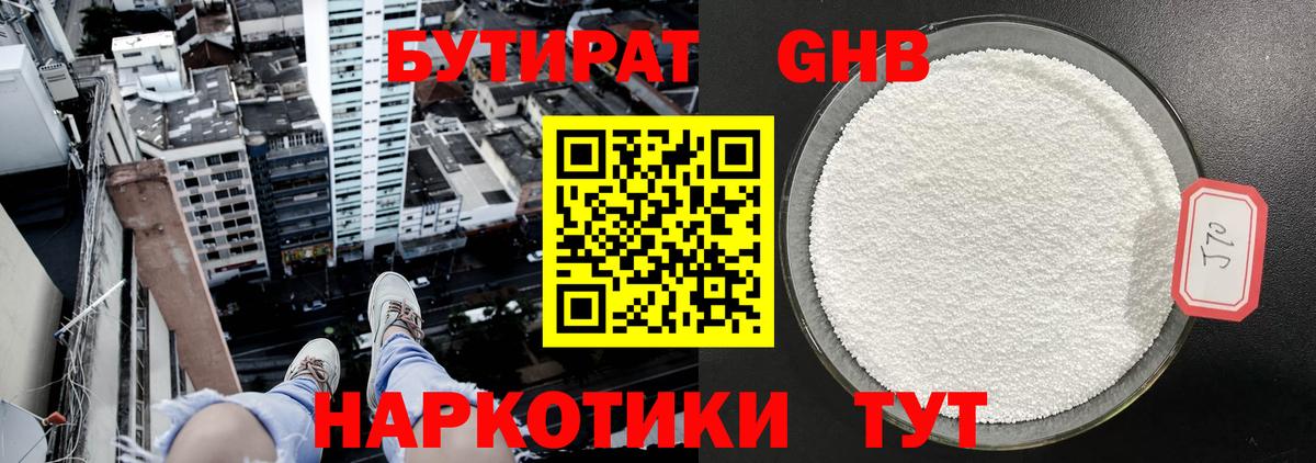 Бутират жидкий экстази Кулебаки