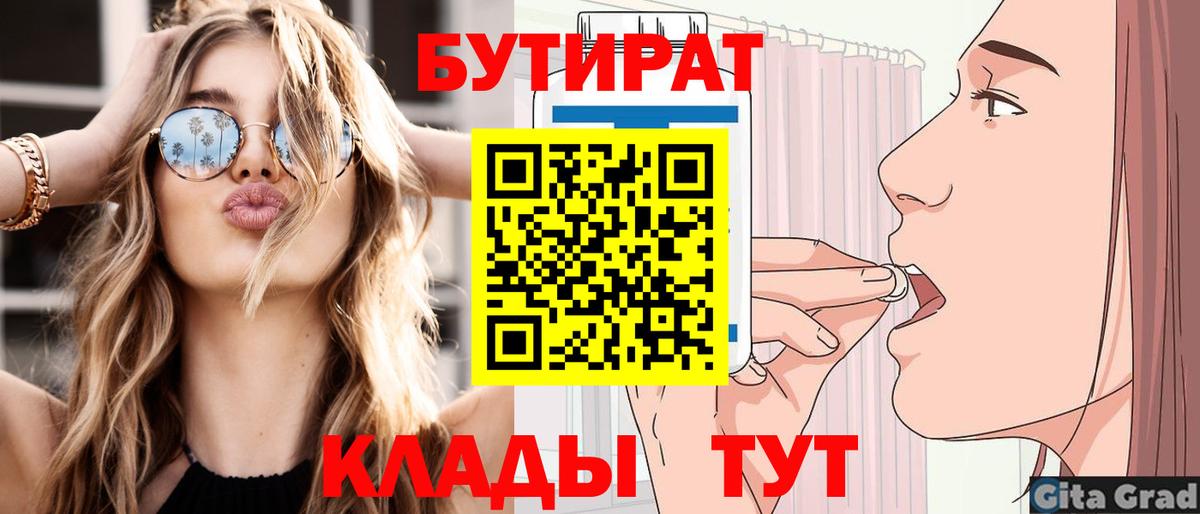 Бутират вода  Вход с VPN  Кулебаки 