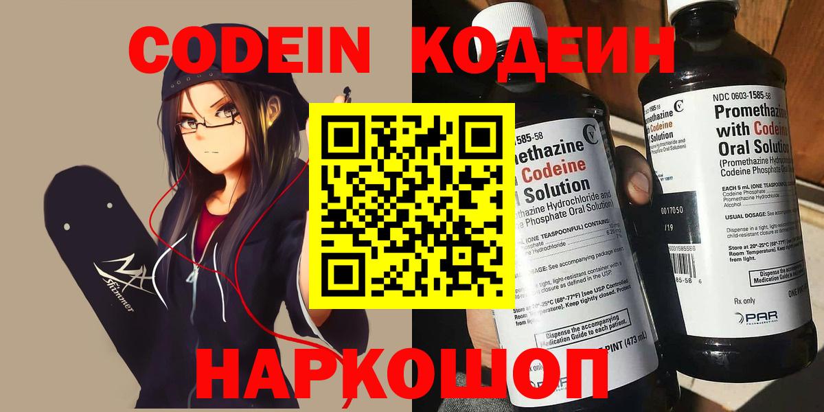 Кулебаки  Кодеиновый сироп Lean напиток Lean (лин)  Вход с VPN 