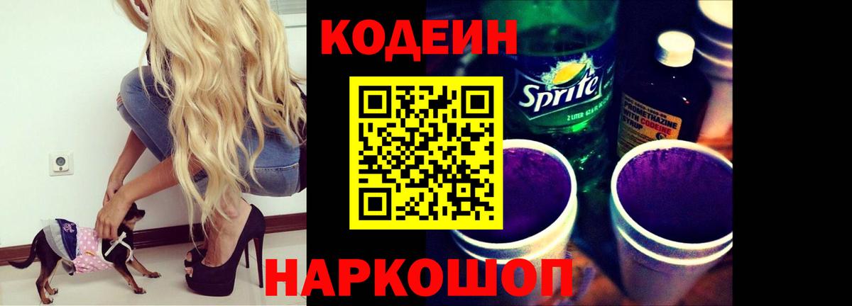 Codein Purple Drank Кулебаки