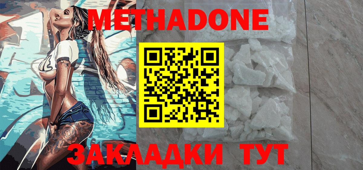 МЕТАДОН мёд  Вход с VPN  Кулебаки  Метадон methadone 