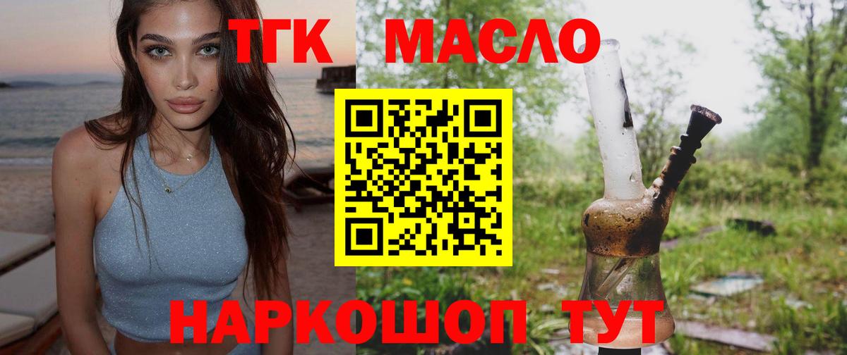 Дистиллят ТГК Wax  Вход с VPN  ТГК THC oil  Кулебаки 